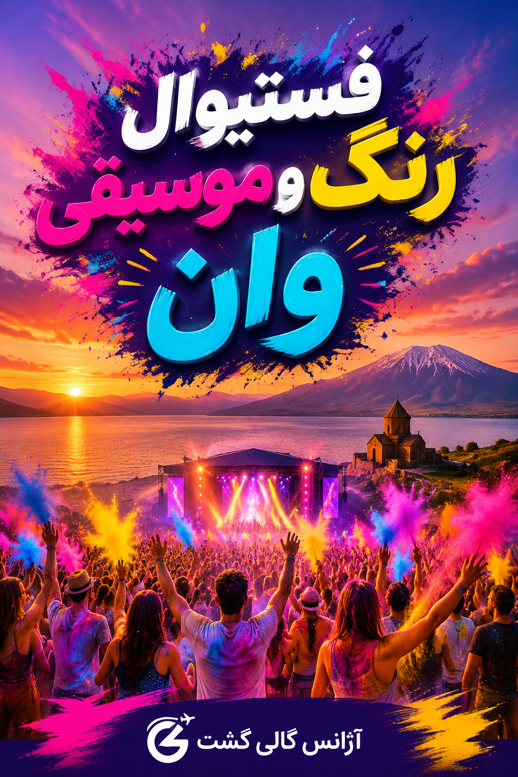 تورویژه زمینی وان